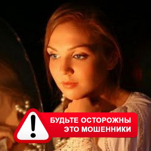 Злата Архипова +79852189312 в Костерёво – это мошенники