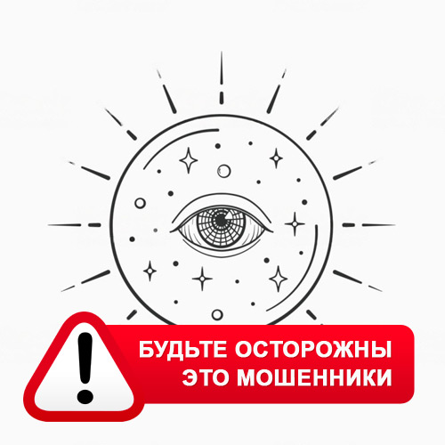 Союз Магов России в Костерёво – это мошенники